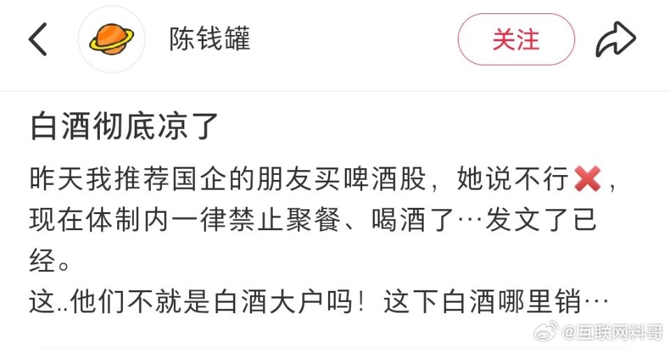 体制内都不敢买酒了。。。​​​