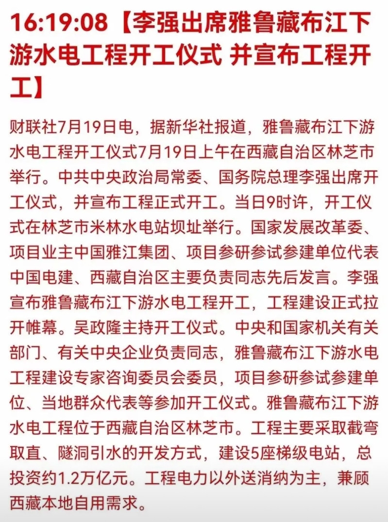 成立一家新央企——中国雅江集团，总投资约1.2万亿元，相当于10座港珠澳大桥。年