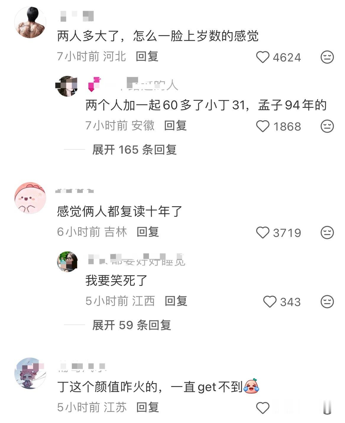这两怎么了吗，评论区刷到的都是吐槽的