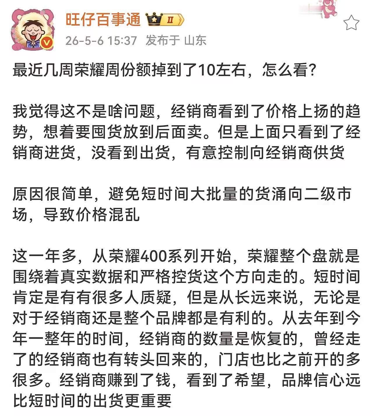 最近刷到个话题挺有意思——"玩的就是真实"。说的是荣耀最近几周市场份额掉到了10