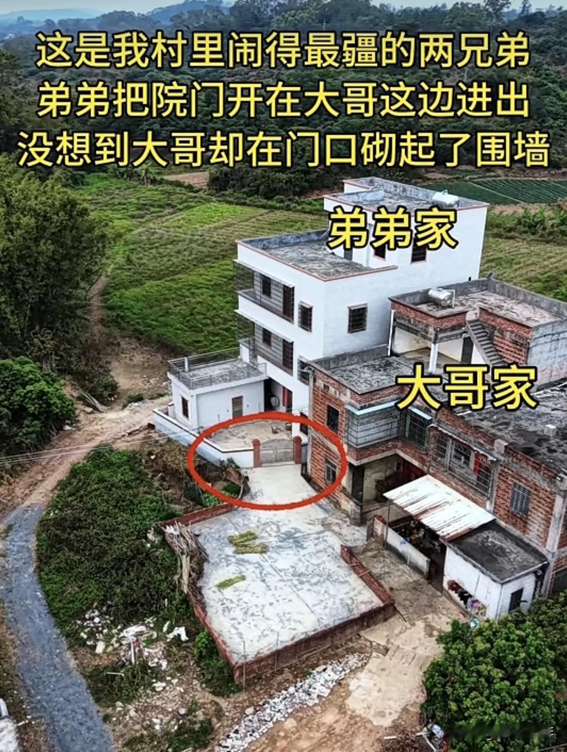 这是我村里闹得最疆的两兄弟，弟弟把院门开在大哥这边进出，没想到大哥却在门口砌
