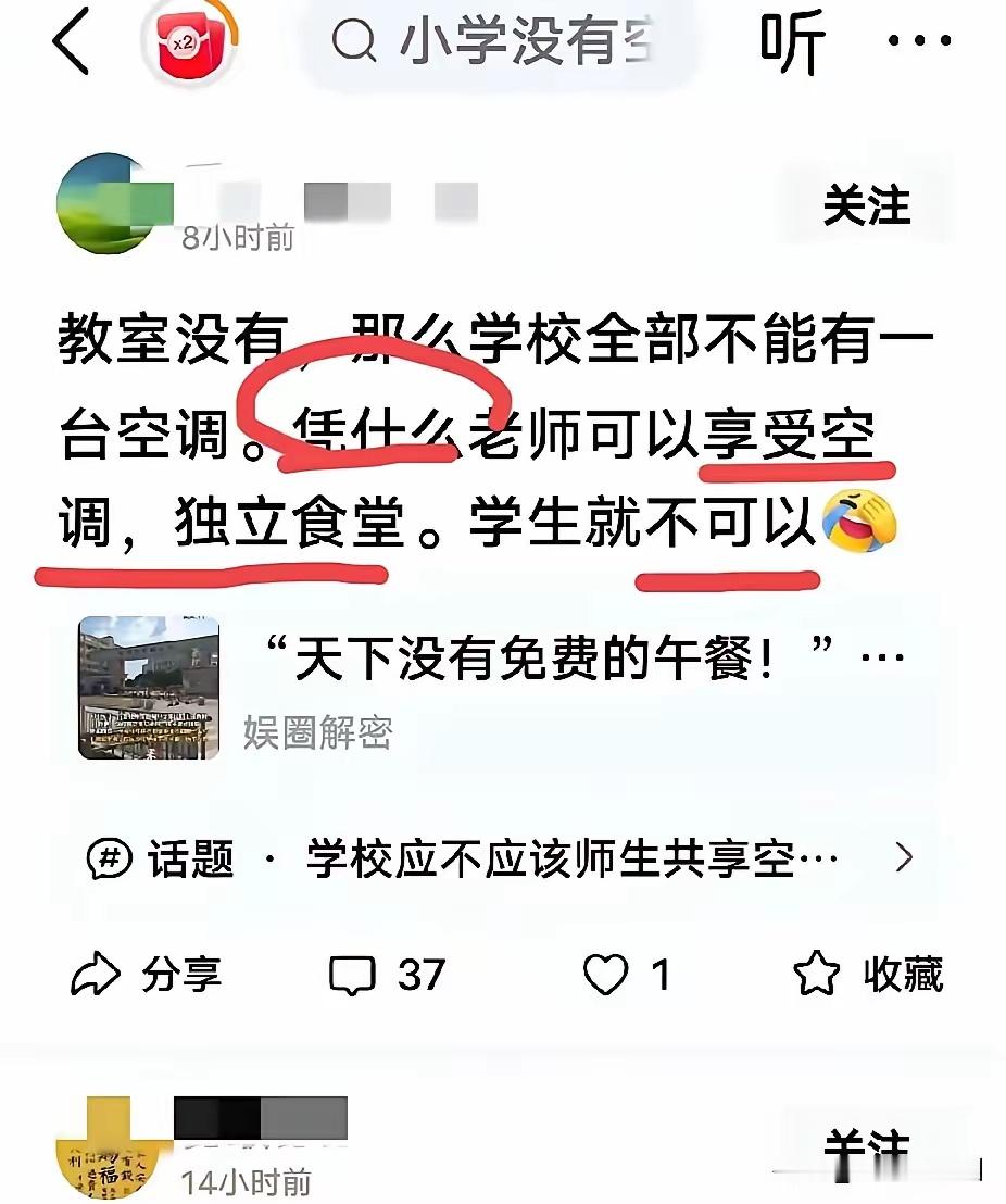 别拿你那套巨婴式“公平”来绑架老师了。刷到一条神论：“教室没空调，老师凭啥吹空调