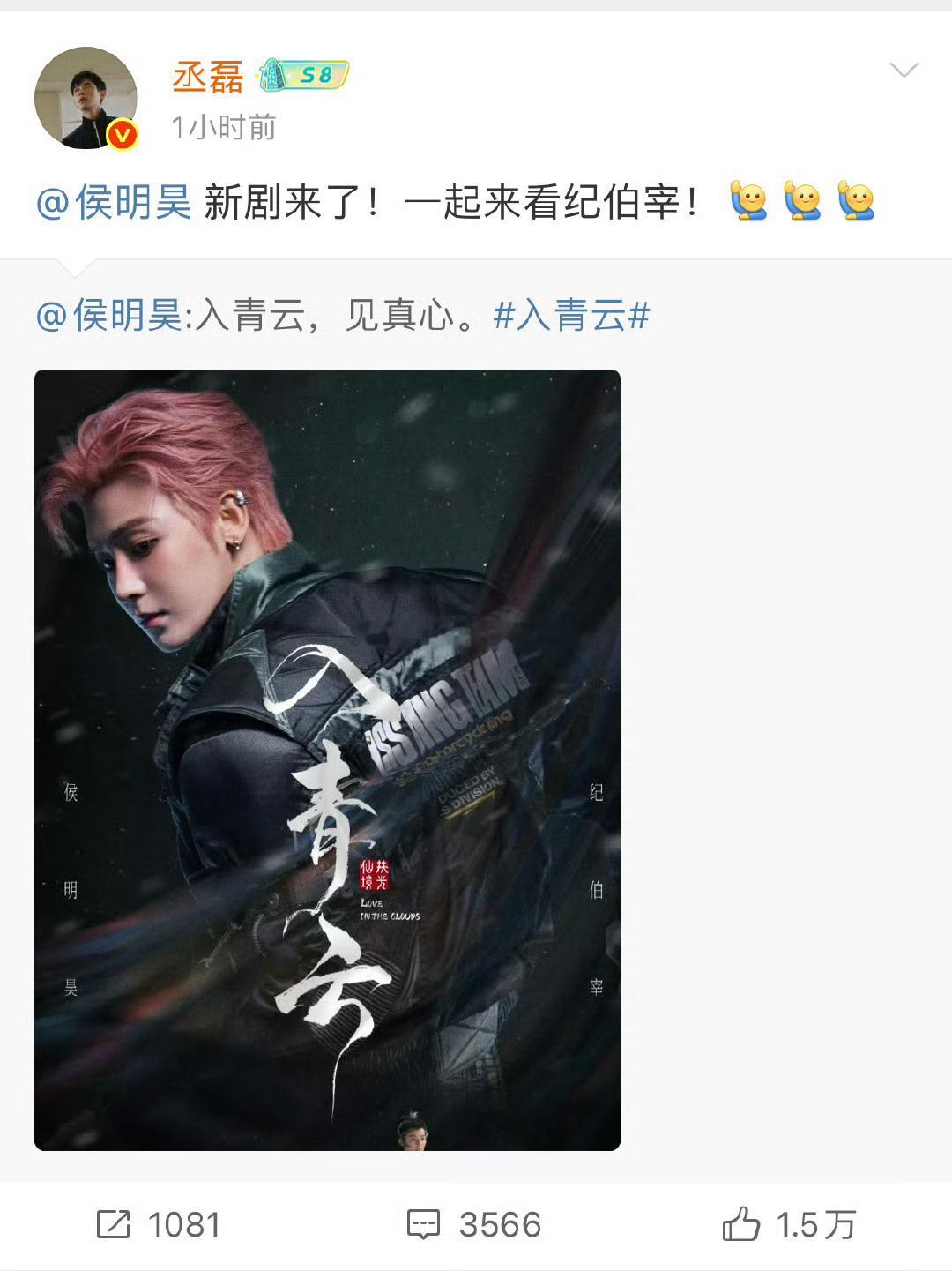 丞磊给侯明昊包场转发了，没提卢昱晓​​​