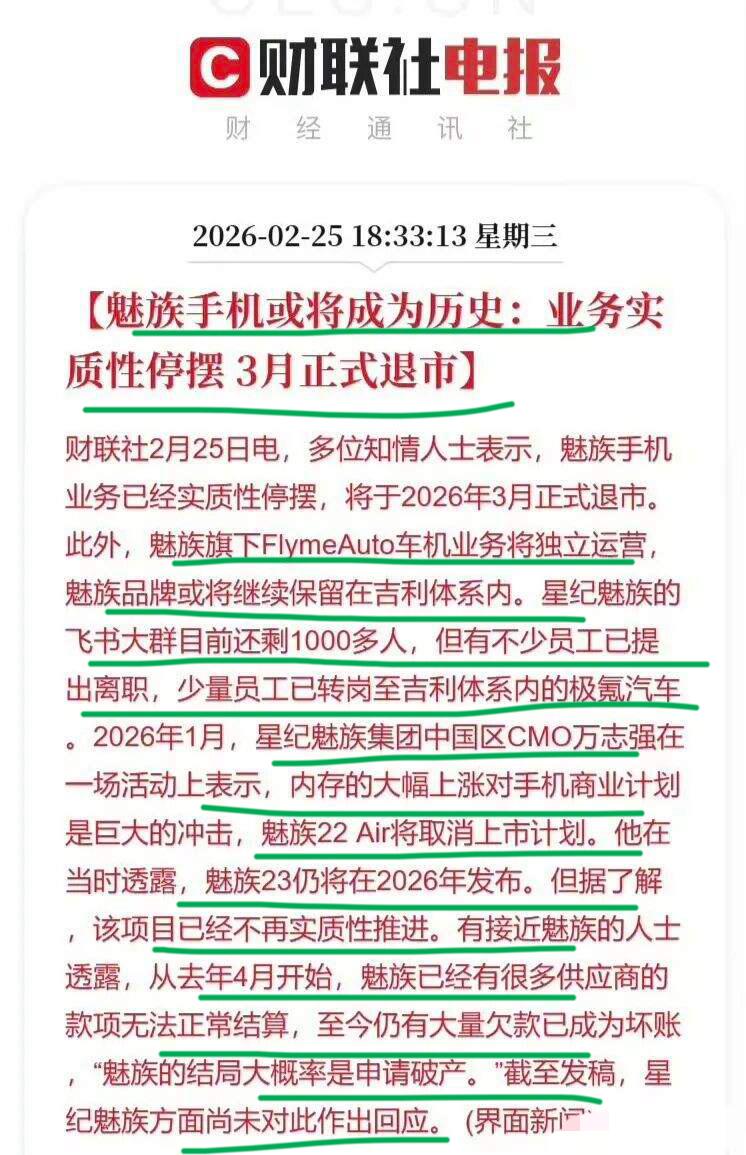 该来的终究会来，一切结束了，一声叹息！谁来，也挽救不了魅族！！还是魅族前副总