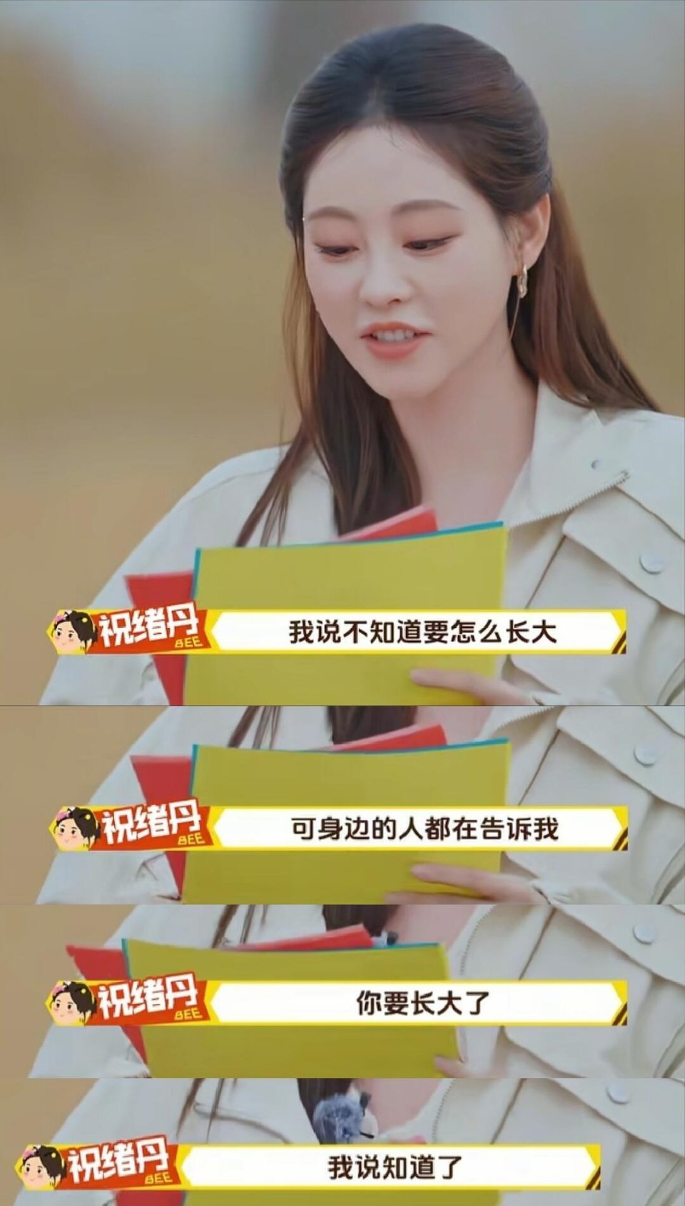 祝绪丹所有人都跟我说要长大了“身边的人都在告诉我你要长大了，我说我知道了”，祝
