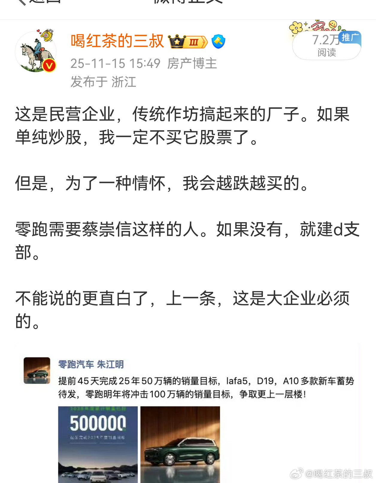 蔡崇信离婚去年，我就说零跑需要蔡崇信这样的人，可惜没有。今年这样了，更没可能看