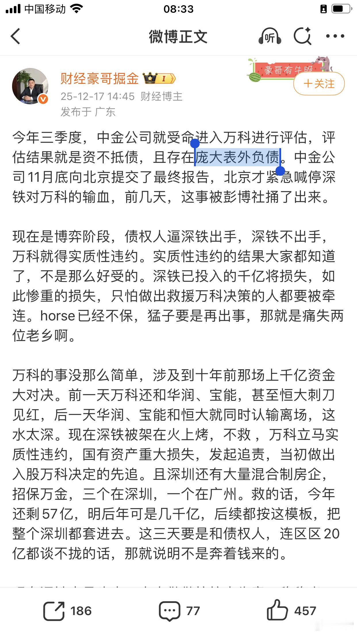 希望万科市场化化债