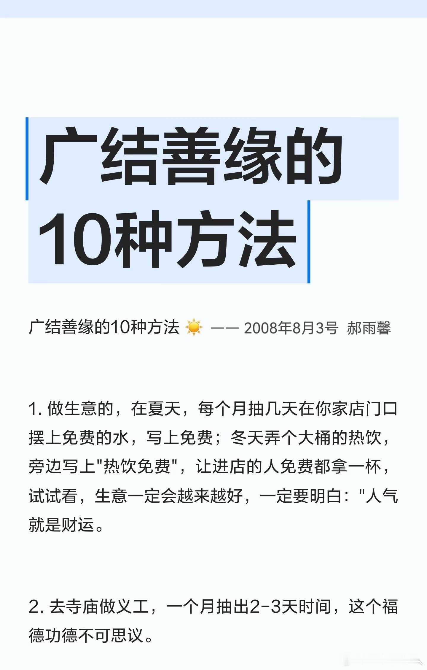 广结善缘的10种方法