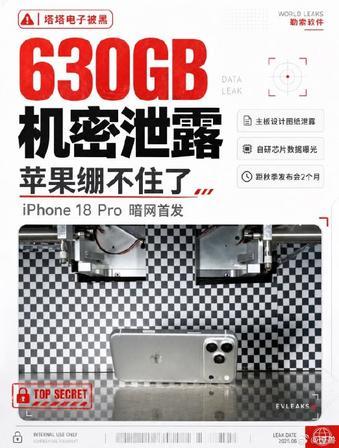 苹果手机印度工厂这次泄密，干了一个大的。630G绝密文件外流，二十多万份内部资料