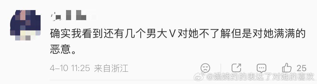 “确实我看到还有几个男大V对她不了解但是对她满满的恶意。”指望买一包2.5块榨菜