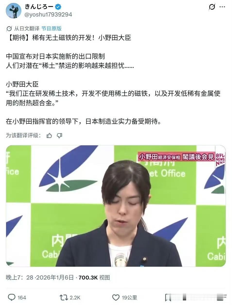 憋了一天，日本经济大臣终于开口，正开发无稀土替代品1月7日，日本经济安全保障