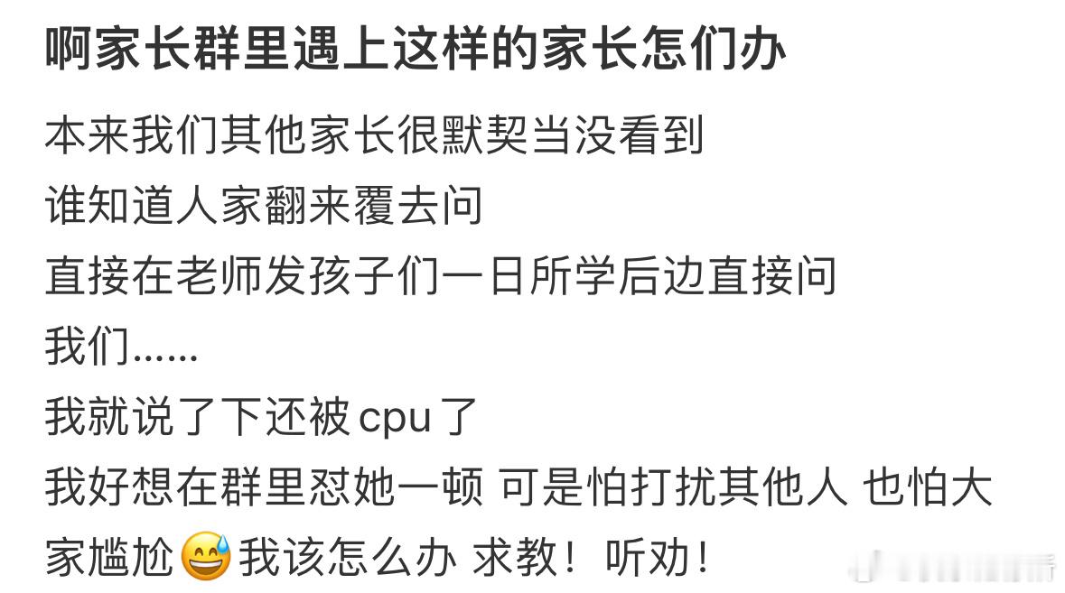 家长群里遇上这样的家长怎们办​​​