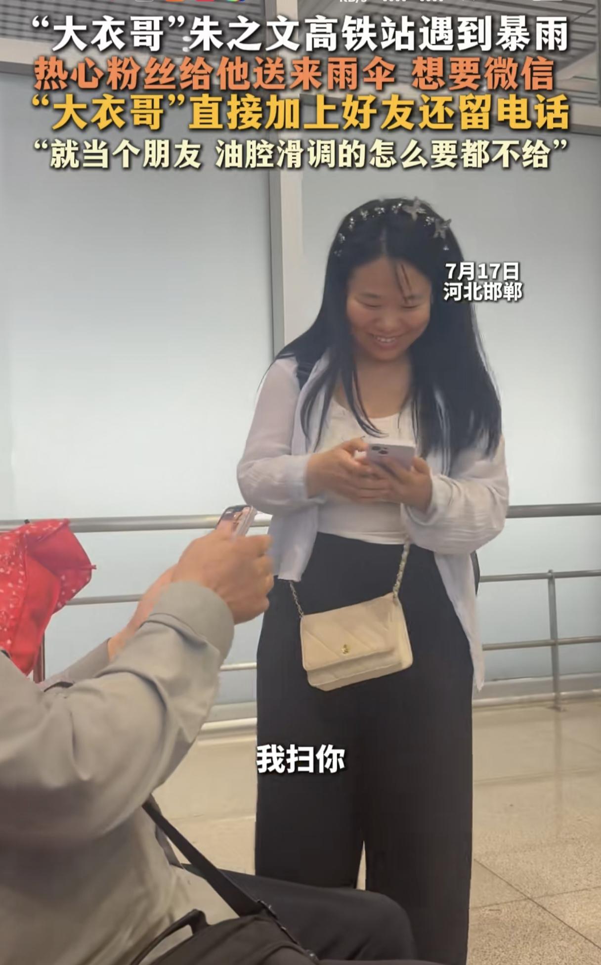玉华这次恐怕又要不放心了！朱之文在高铁站因为女粉丝送了他一把雨伞，他不仅加女粉丝