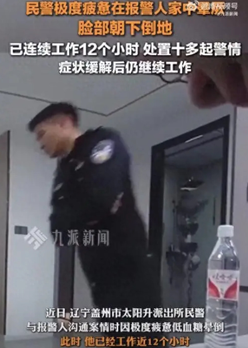 致敬！辽宁盖州一名民警在处理案件时，因连续工作近12小时导致过度疲劳和低血糖晕倒