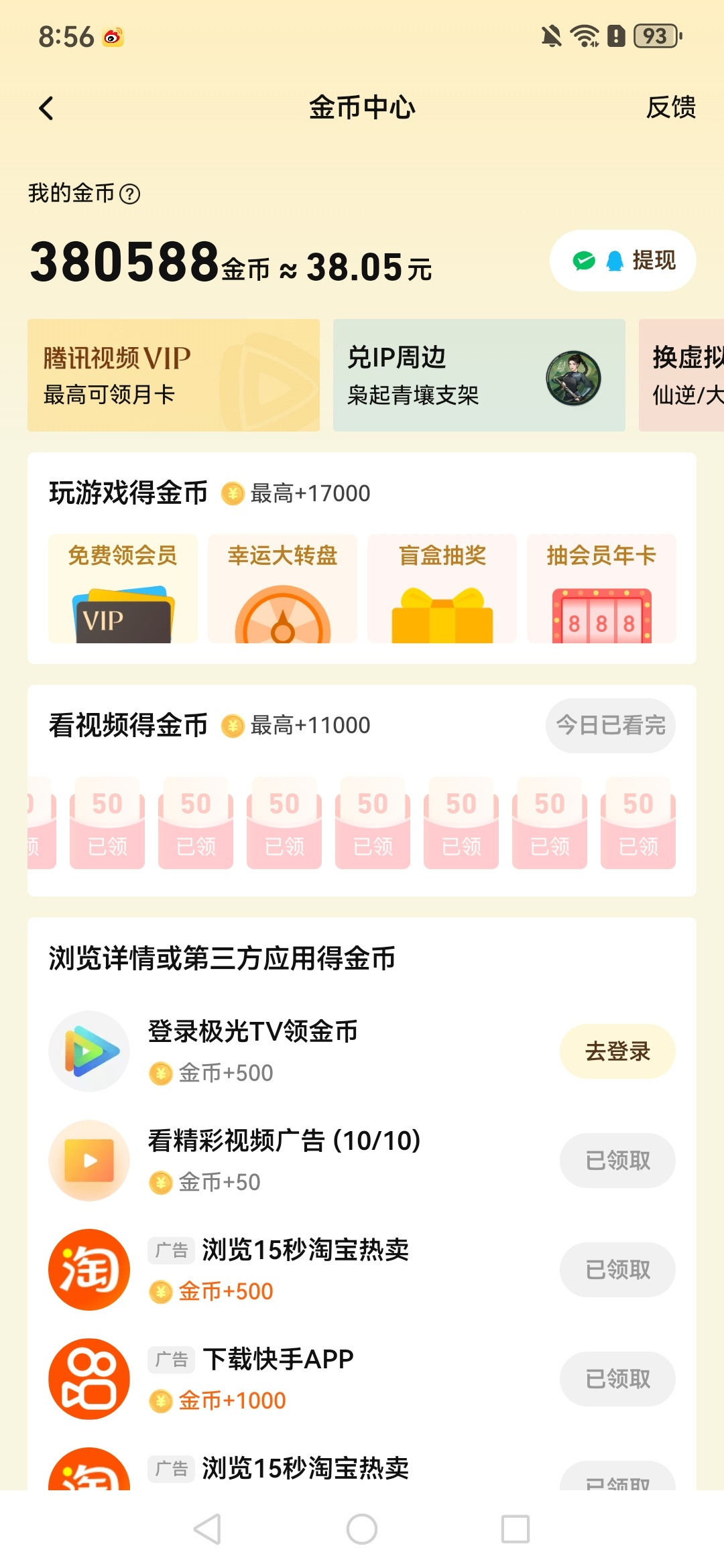 炎拓让我梭哈了一把400的，海明哥跟的太紧只攒了不到两个月的金币也梭哈了～现在则