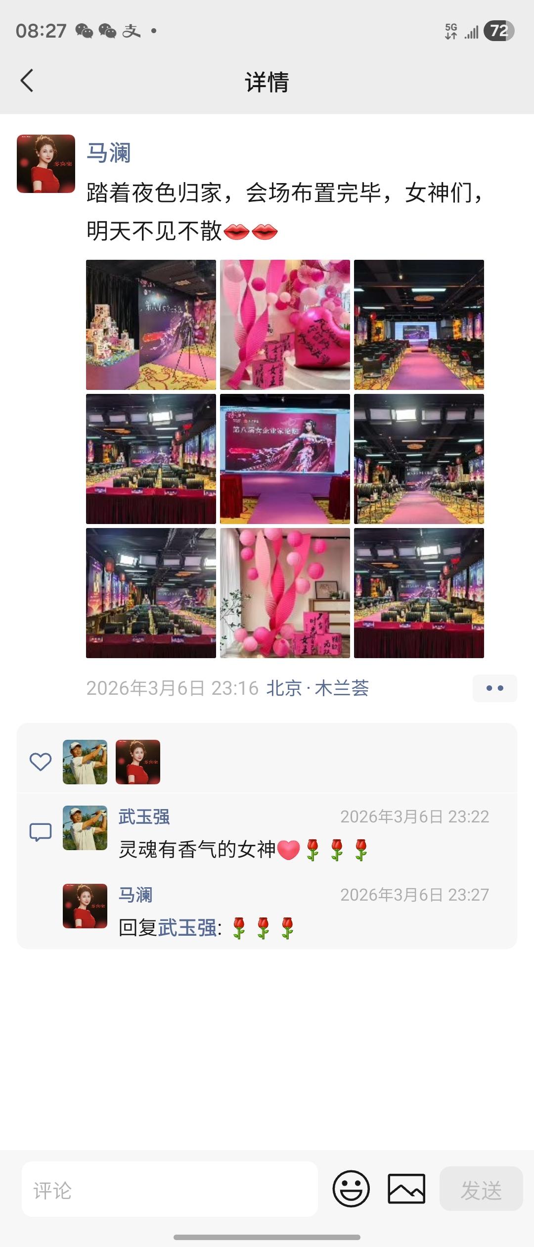 女神节男神同乐·致最美的你[比心][玫瑰][玫瑰][玫瑰]灵魂有香气的女神值