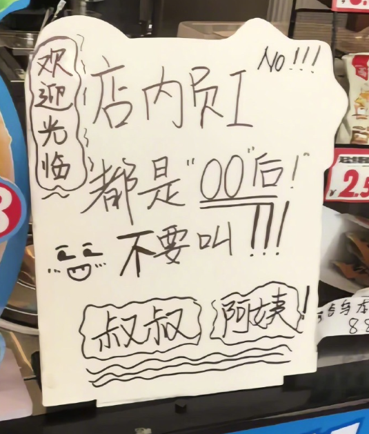 00后上班已经被叫叔叔阿姨了