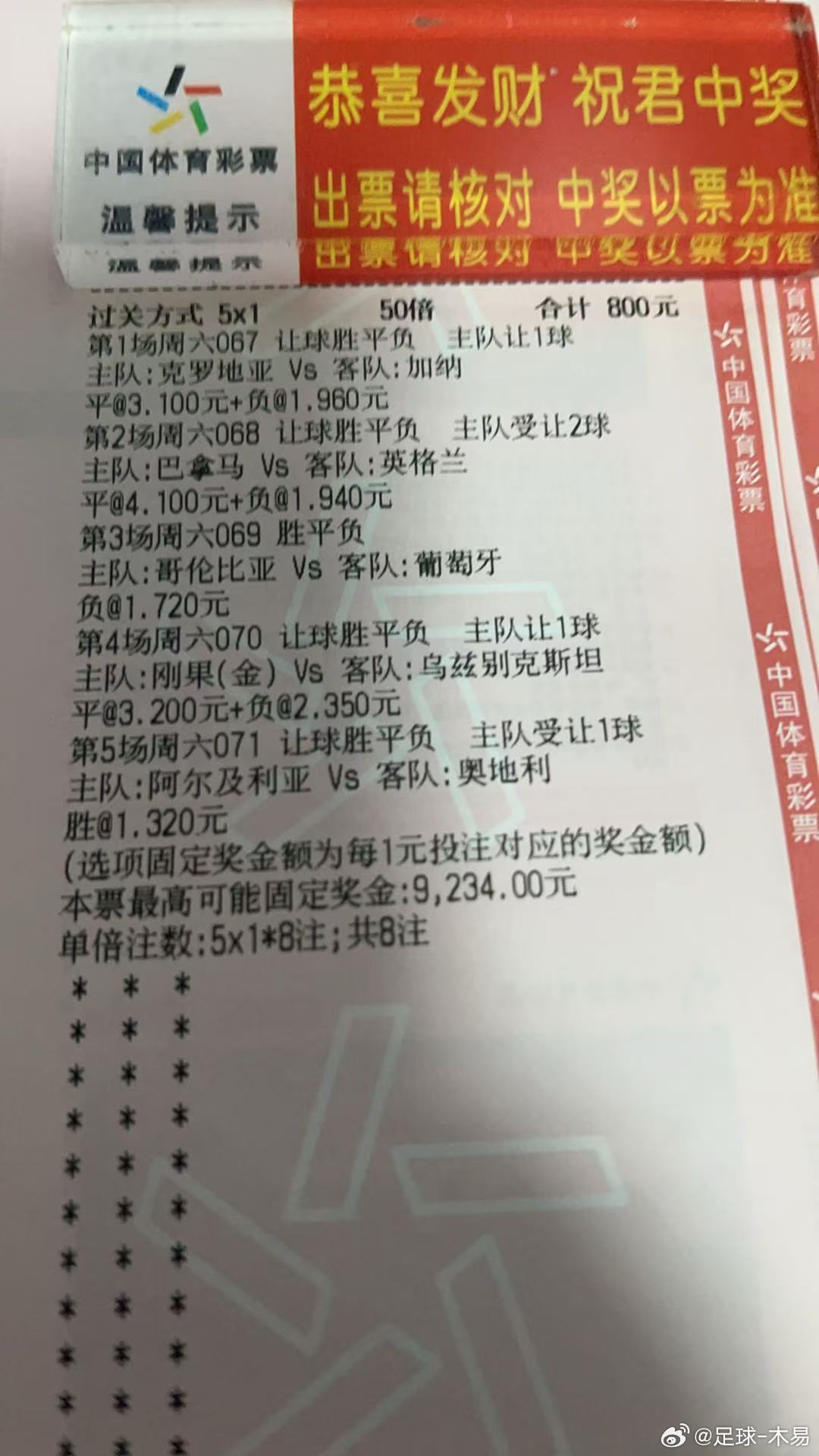 今晚2串冲3连🧧5串1继续出发🧧比分开蒙🧧哥伦比亚vs葡萄牙阿尔及利亚VS