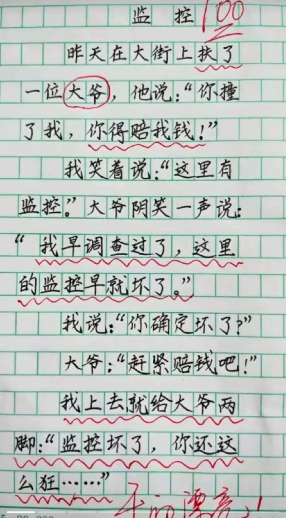 笑喷！小学生作文《监控》火了，结尾操作太硬核，老师夸干得漂亮