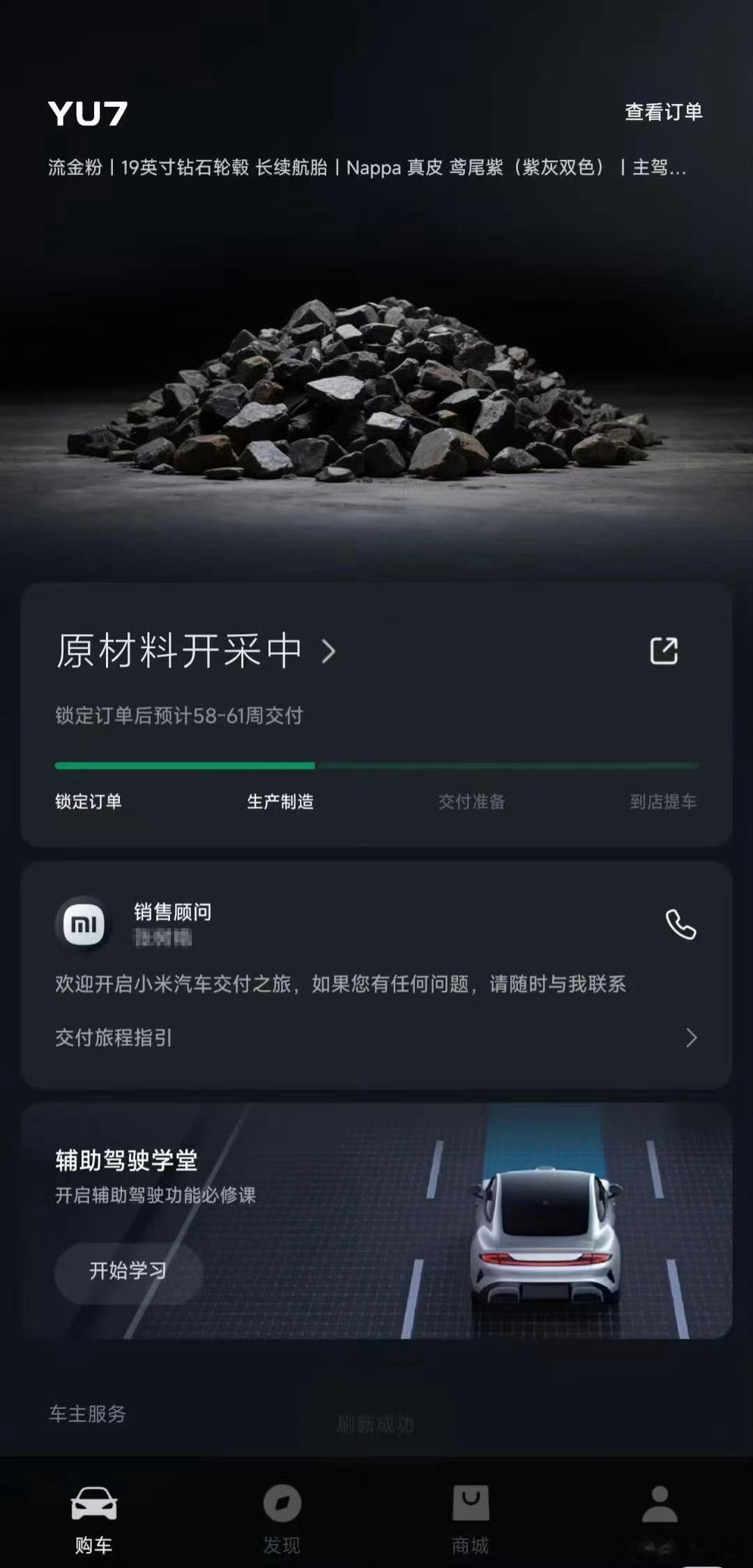 据说你现在下定小米yu7，你的车应该是这个进度[doge][doge][捂脸哭]