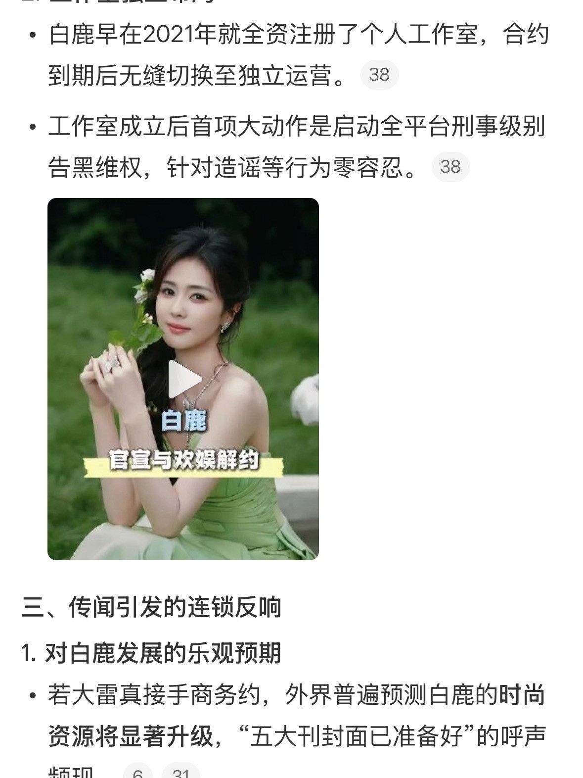 曝白鹿新经纪人大雷提醒一下，白鹿新经纪人大雷这个事儿，目前没有任何官方渠道确认。