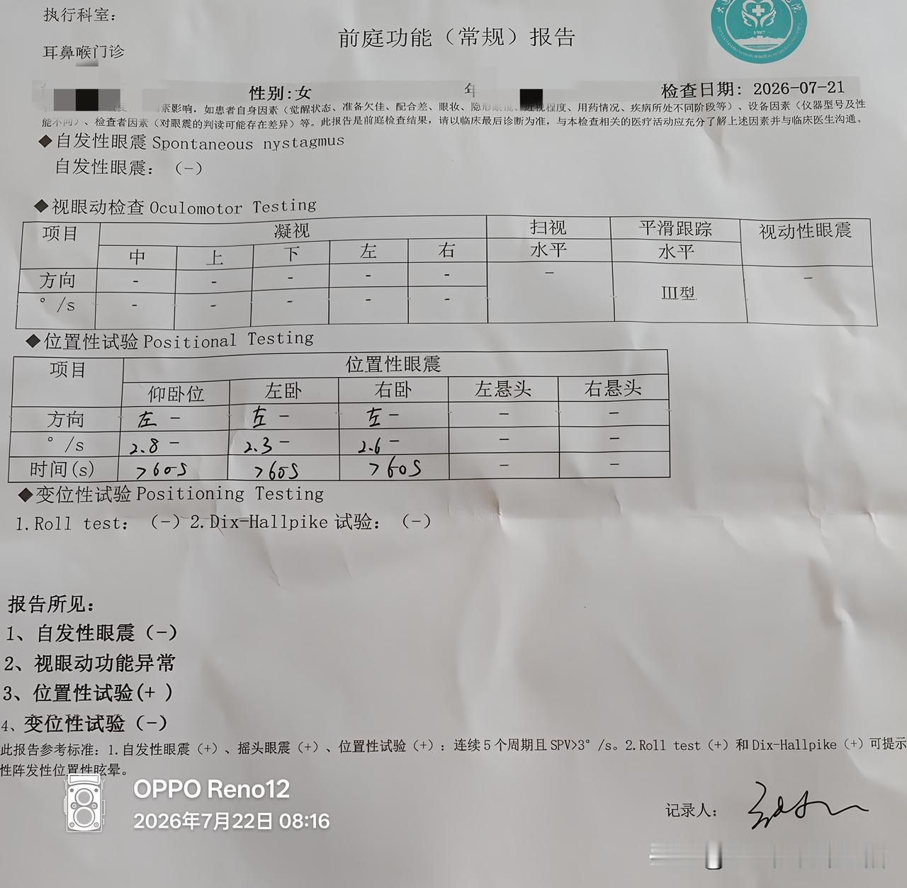 突发眩晕，各项检查做完也没找到原因。周一早上突然出现眩晕，持续时间不长，紧接着