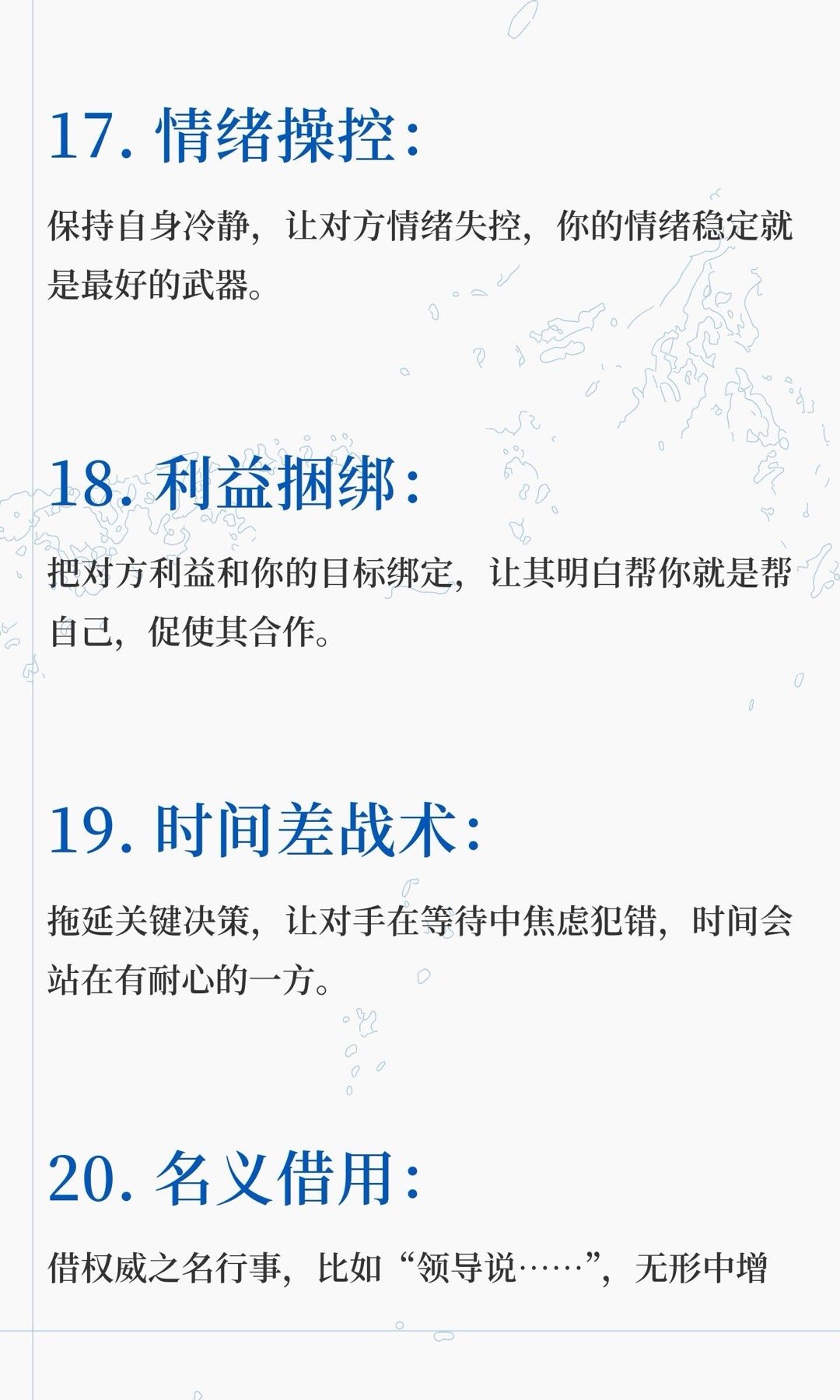 一生必学的30个阳谋术