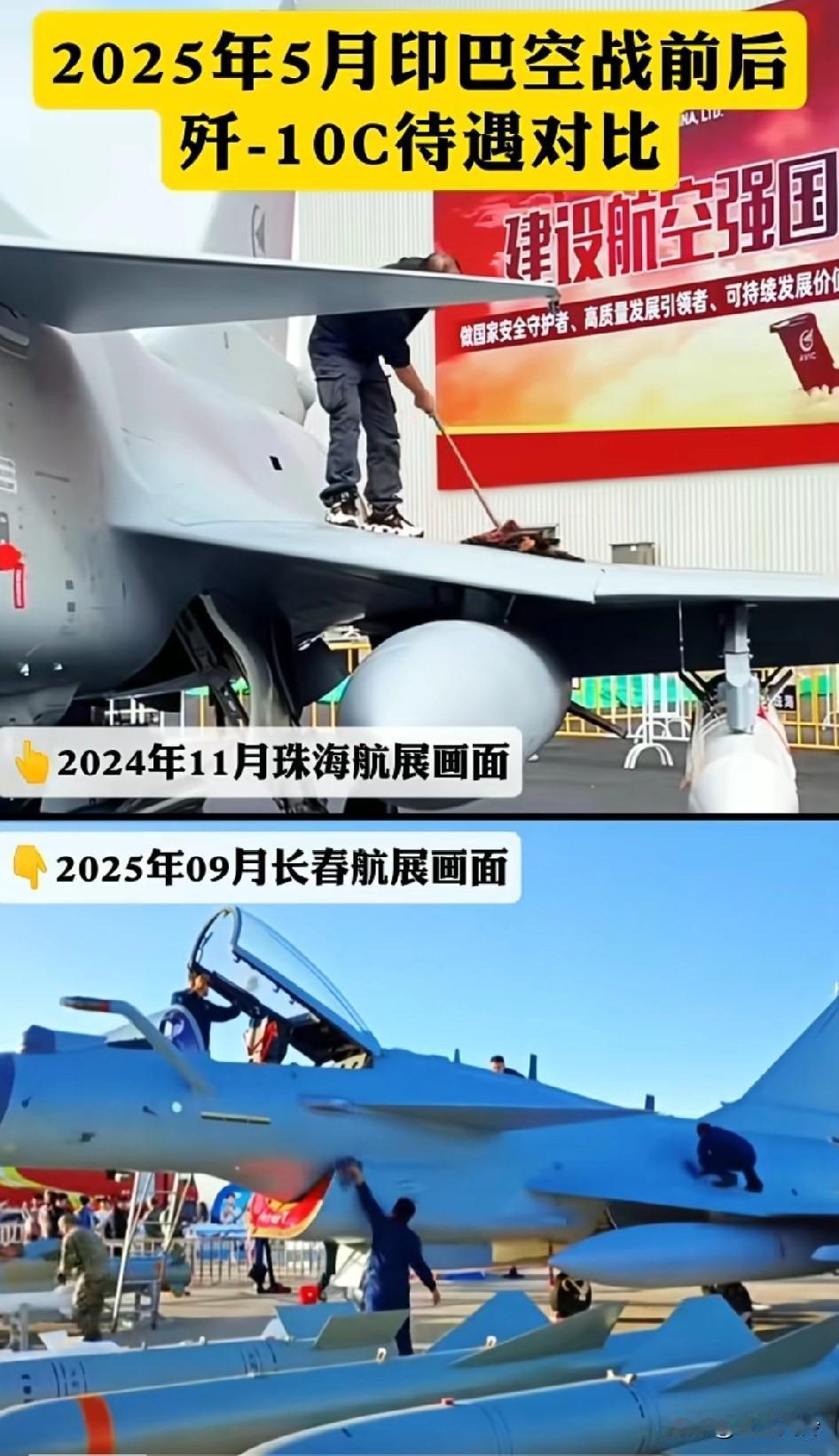 2025年长春航展与2024年珠海航展歼－10C待遇对比，打扫卫生从一个老头服务