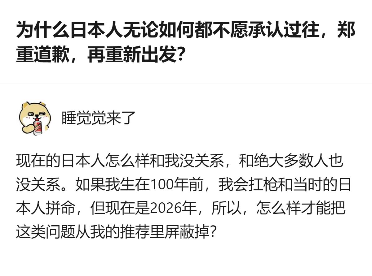 现在聊的是日本不肯真心承认二战罪责的核心原因，说白了根本不是什么“没根除余孽”，