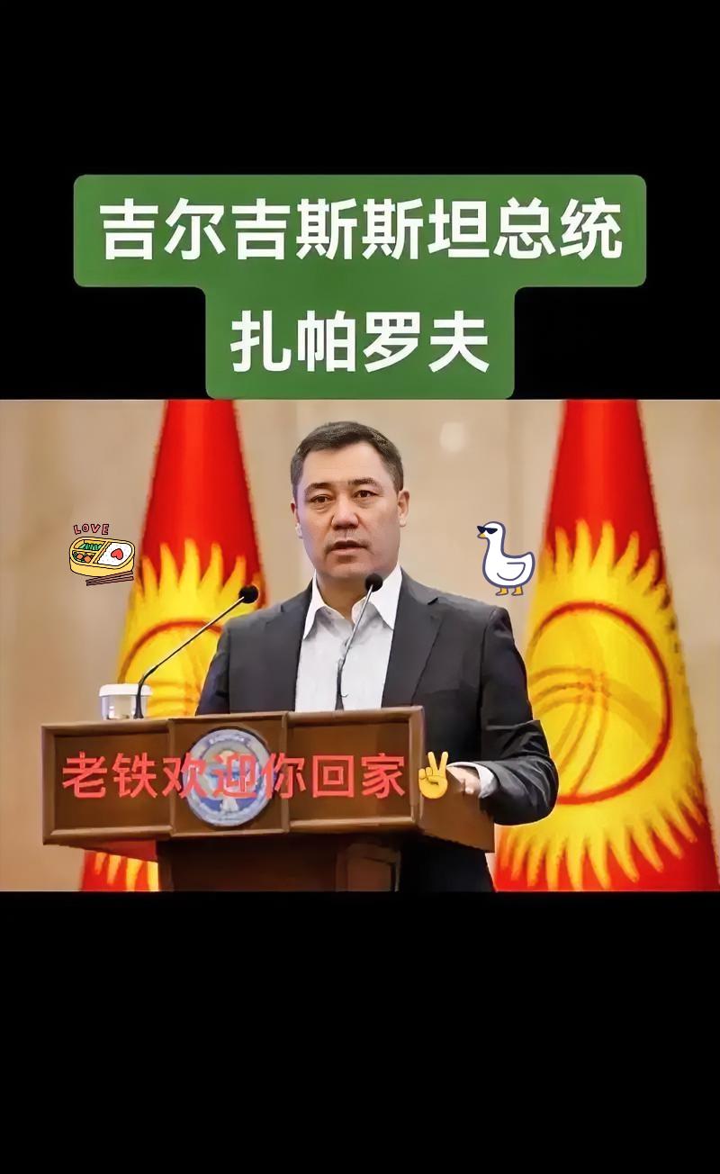 吉尔吉斯斯坦总统自称李陵后人，八万多人跟着填表，铁路通车前这事儿会变真？去年吉