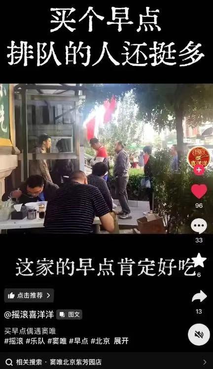 窦唯近况曝光！在北京一家早点店被偶遇，留着大胡子，穿着人字拖还要搭配一双白袜