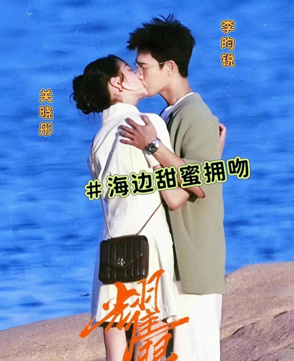 关晓彤和李昀锐海边拍摄《耀眼》时的甜蜜亲吻引发网友热议。其实，关晓彤之前也拍过吻