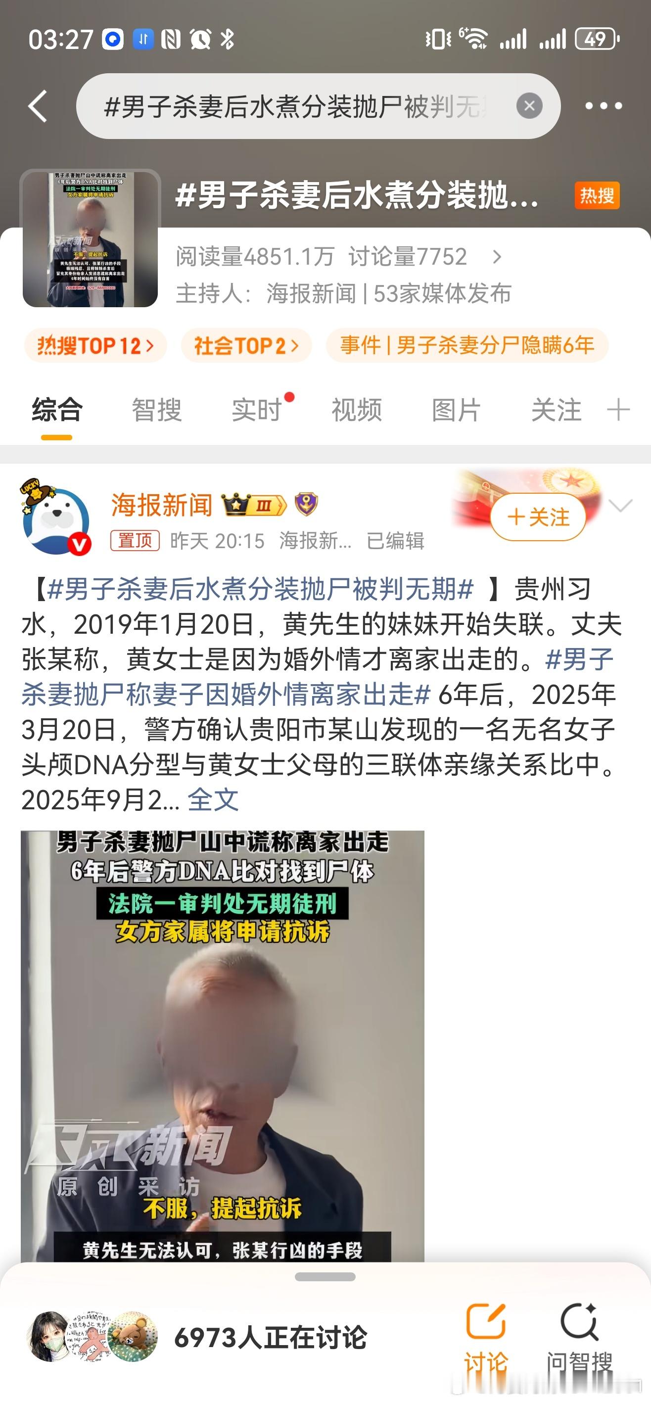 亲密时被妻子说不行男子杀妻分尸大河报，和海报新闻，天天报道这类极端案件，流量是赚