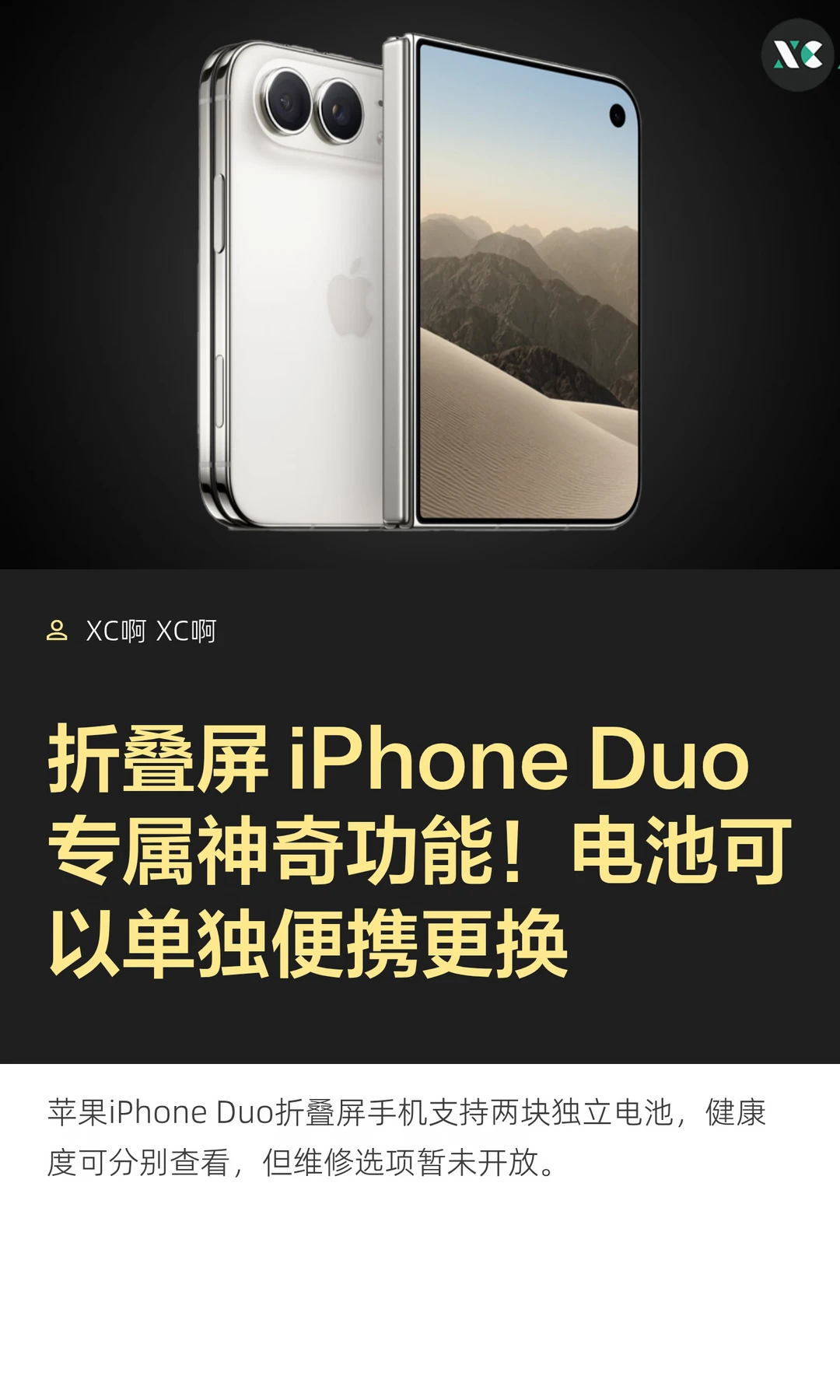 折叠屏iPhoneDuo专属神奇功能！电池可以