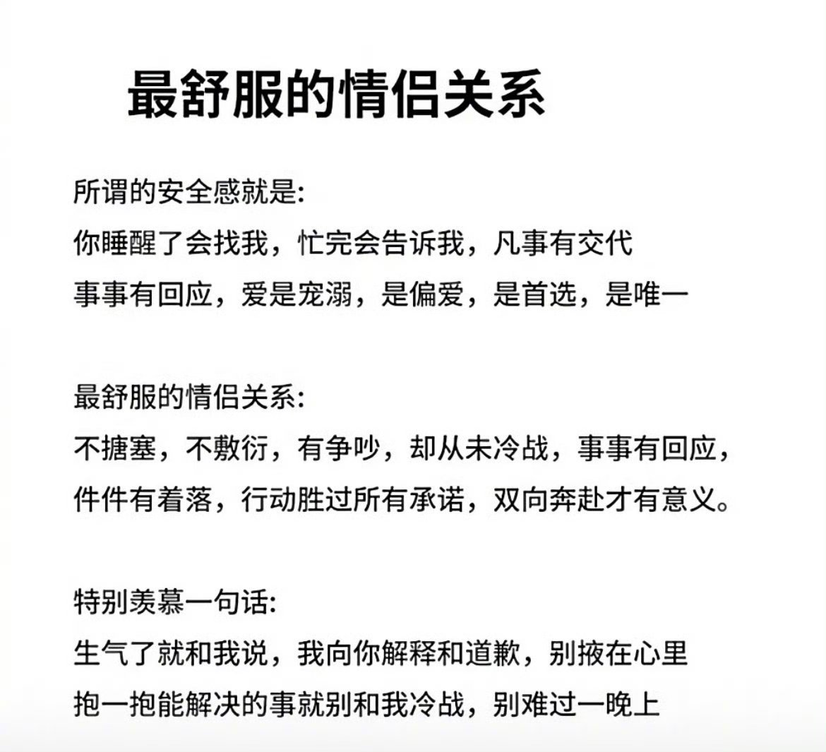 “最舒服的情侣关系​​​