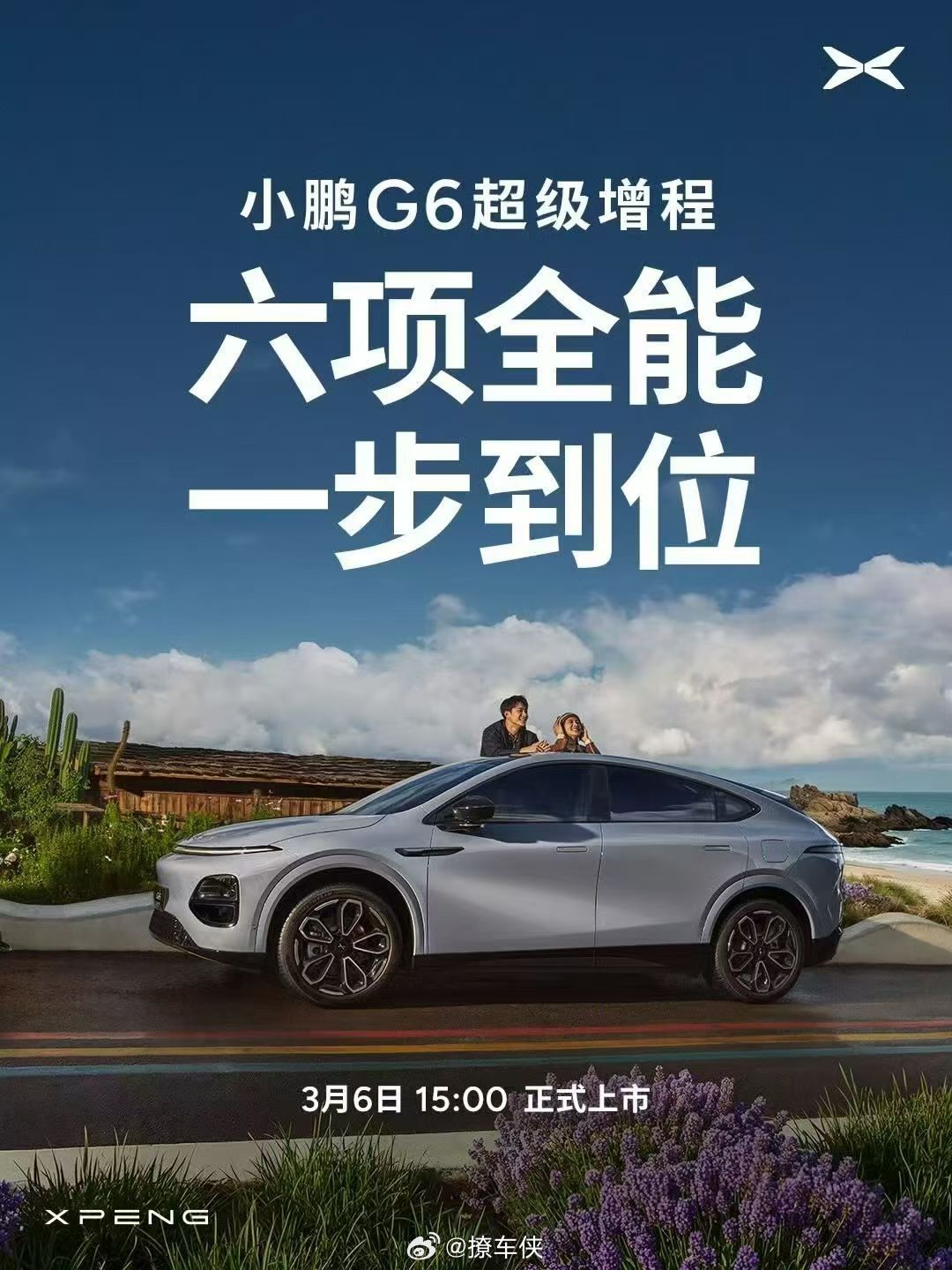 小鹏g6超级增程六项全能一步到位小鹏G6超级增程今天就要发布了，1704公里续