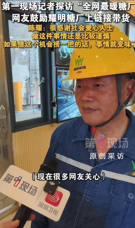 这年头不趁流量割韭菜的老板，真的太少见了！4月28日报道，茂名耀明糖厂因