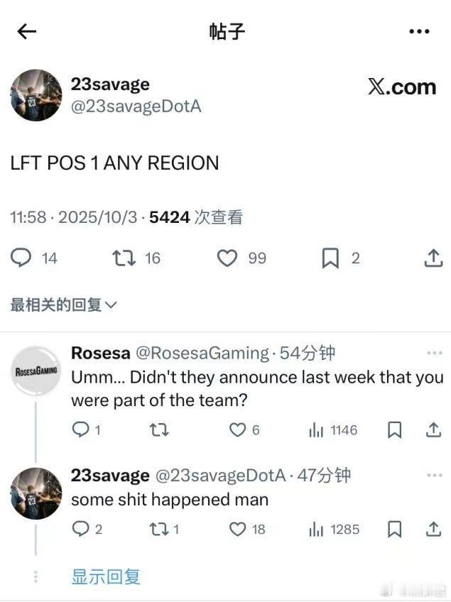 23直接找队了，说发生了一些事情（前几天Talon才官宣）dota2​​​
