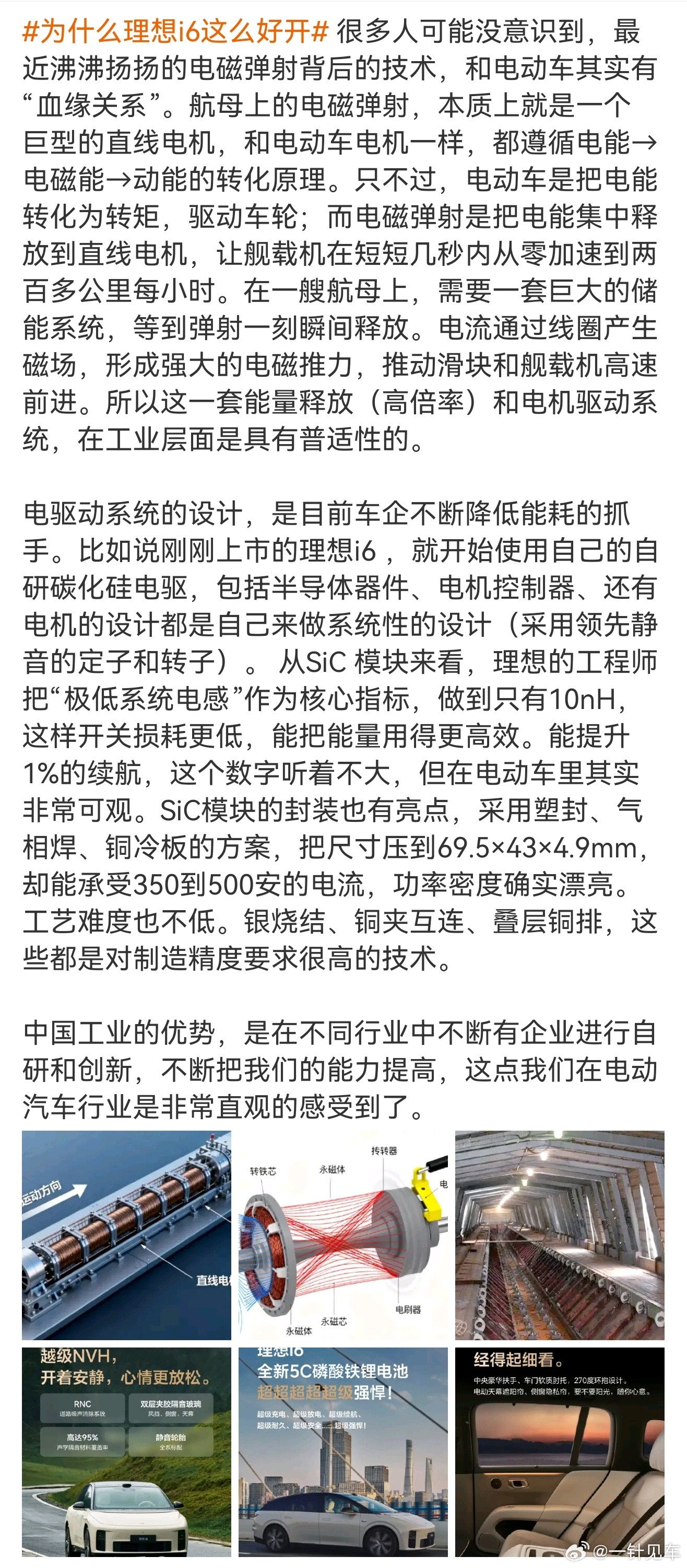 对事不对人啊，这。。。。。。为什么理想i6这么好开​​​