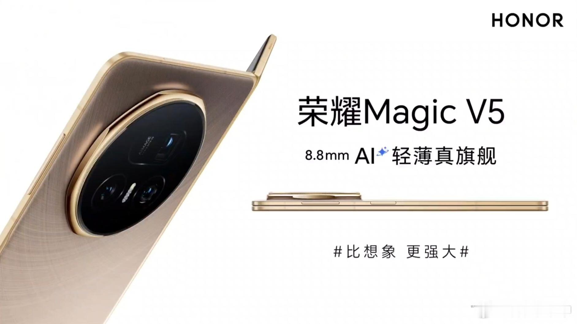 MagicV5细节图来了，目测是有潜望长焦的，后盖材质应该是玻纤材质，更薄更轻