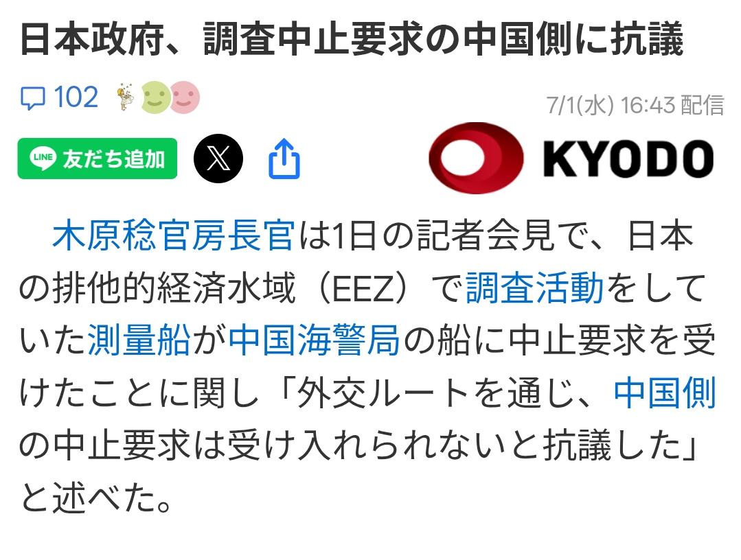 日媒:日本海洋调查船被中方海警勒令停航！据日本共同社7月1日报道:在1日的新闻