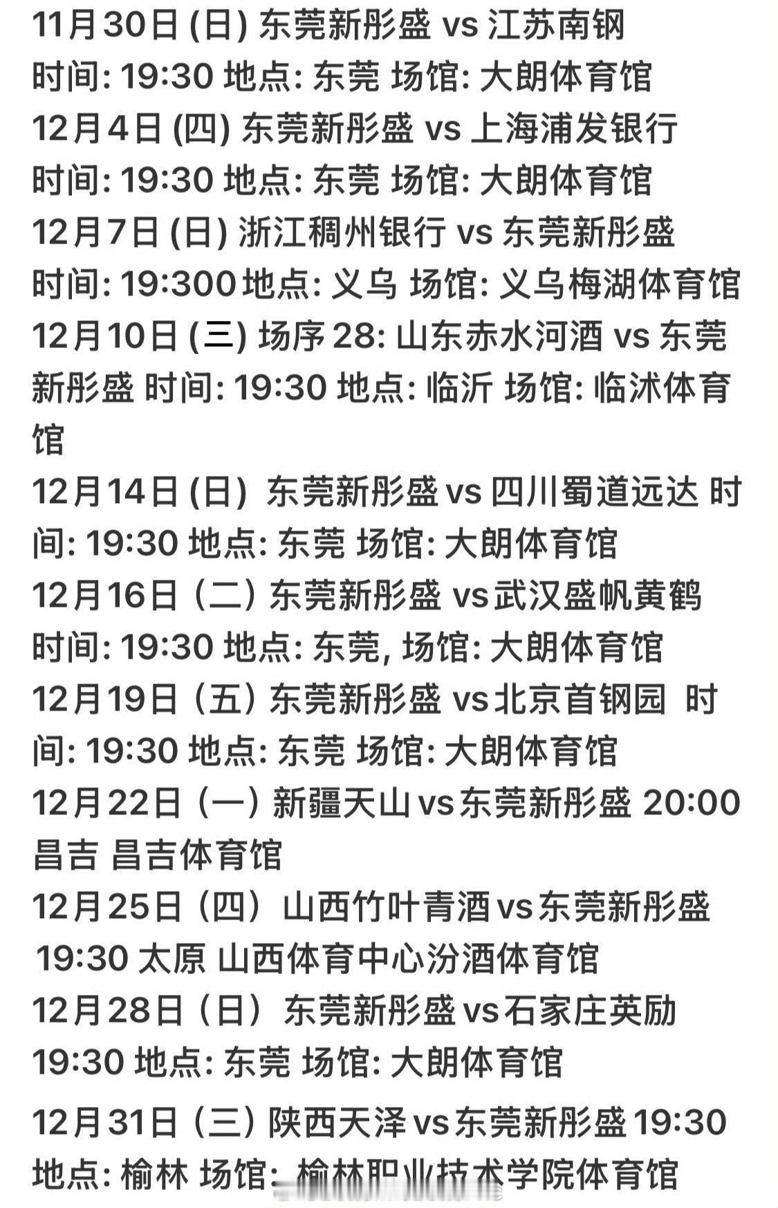WCBA2025-2026赛季常规赛赛程已出！中国篮协官网没有发布，但是已经