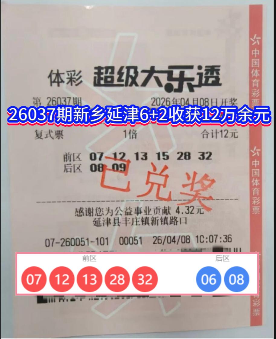 河南新乡好运扎堆！连续5期狂揽9注二等奖，屡屡一号之差错失头奖。今年以来，河