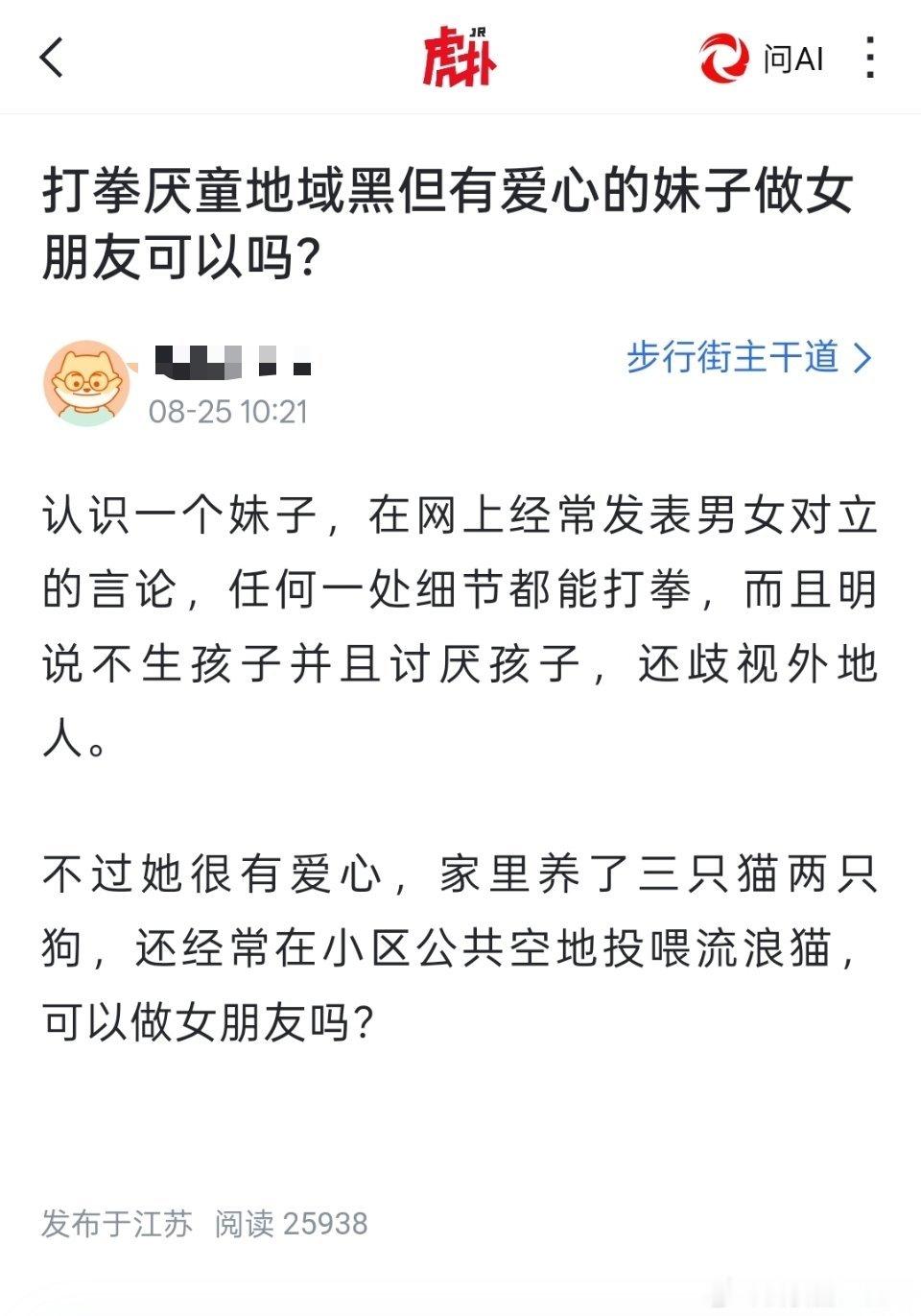 打拳厌童地域黑但有爱心的妹子能做女朋友吗[doge]​​​