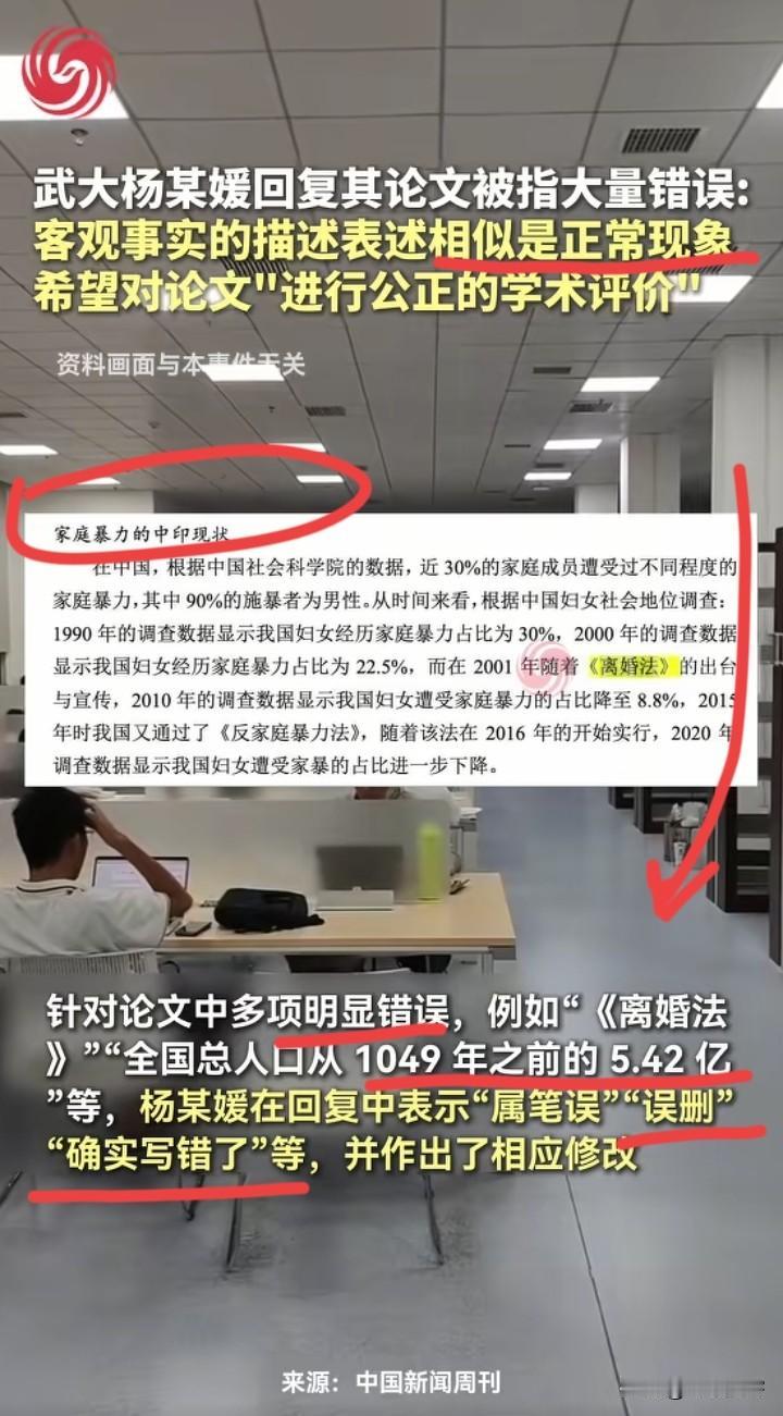 能给杨景媛通过的，也真是人才，要知道论文那可是很严谨的啊，要上传系统然后即使毕