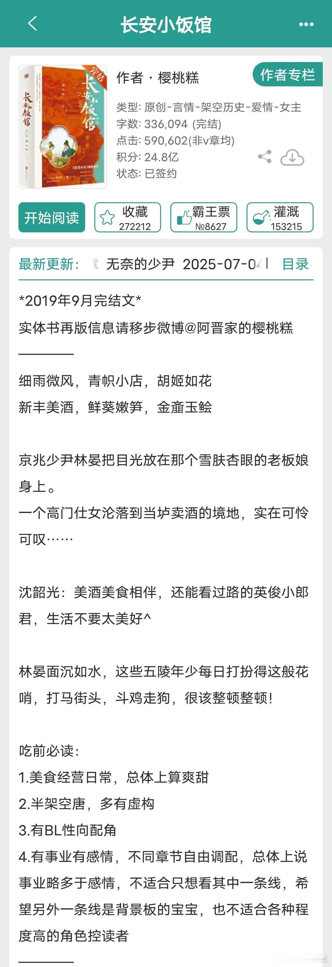 刚才在xhs刷到《宴遇长安》要播了，这本真的能做到书剧分离了，原本温馨美食日常