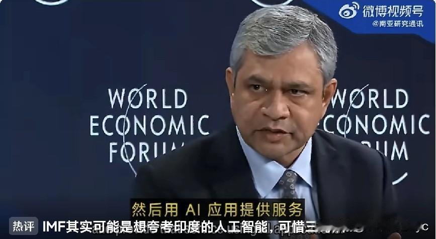 2026年1月的达沃斯论坛上，国际货币基金组织总裁称印度为二流AI强国，遭印度信