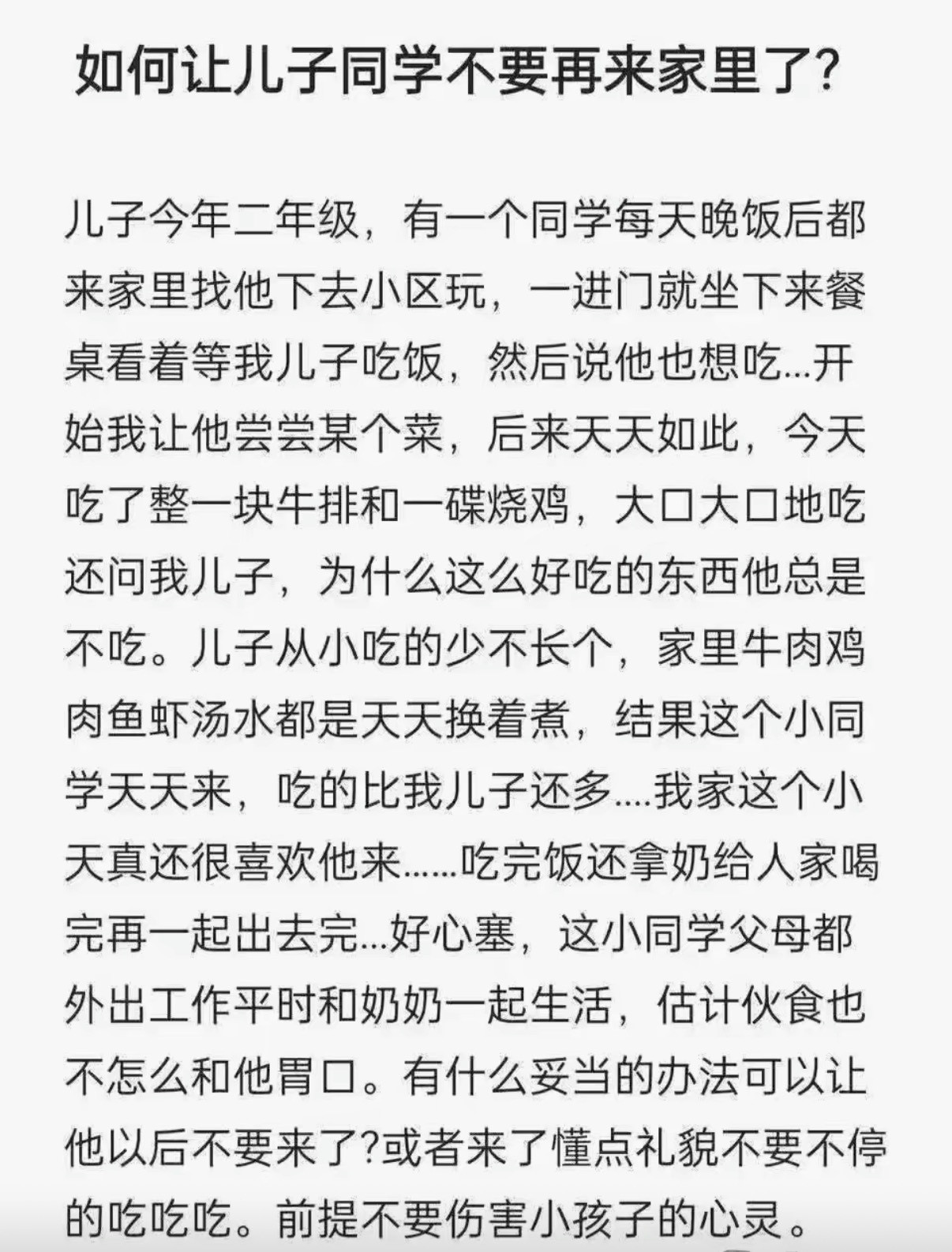 如何让儿子同学不要再来家里了？