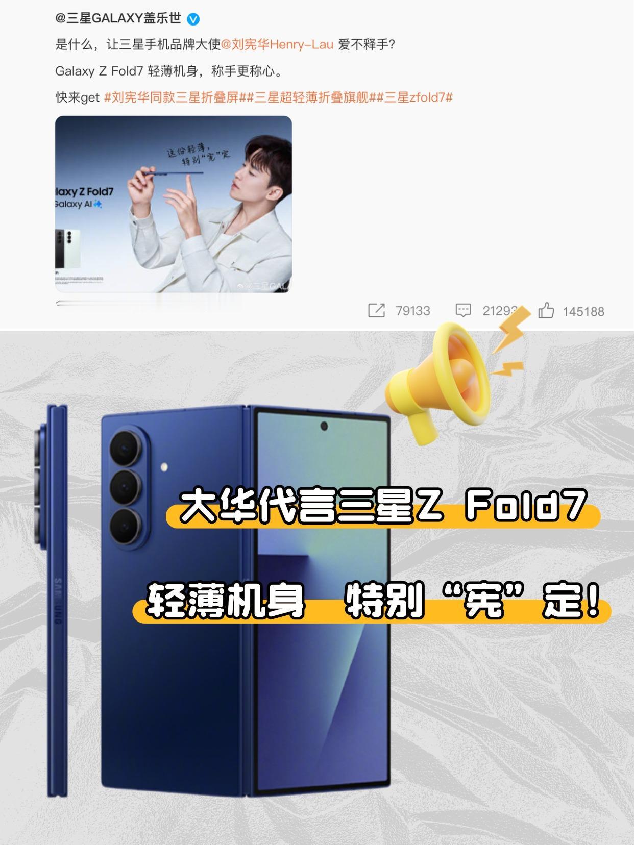 买三星大折叠的女粉估计要激增了！！万万没想到，三星居然请了Henry（刘宪华）