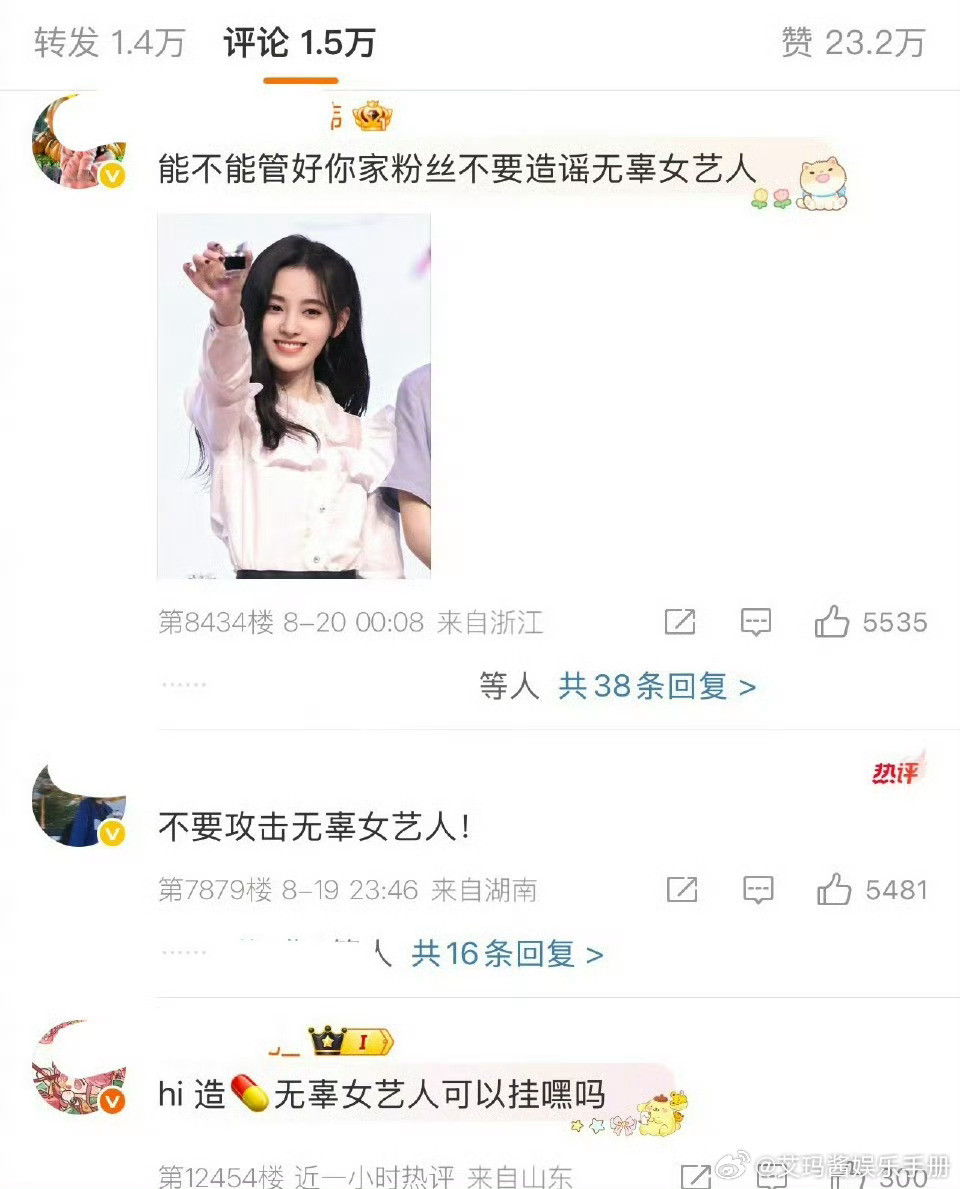罗云熙工作室热转热评好多鞠婧祎粉丝​​​
